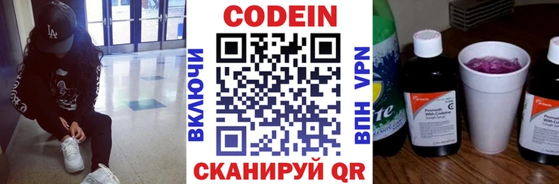 где найти   Кочубеевское  Кодеин Purple Drank 